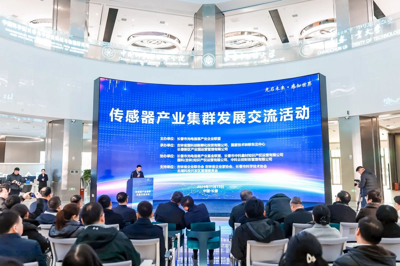 2024年長春市傳感器產(chǎn)業(yè)集群發(fā)展交流活動順利舉行